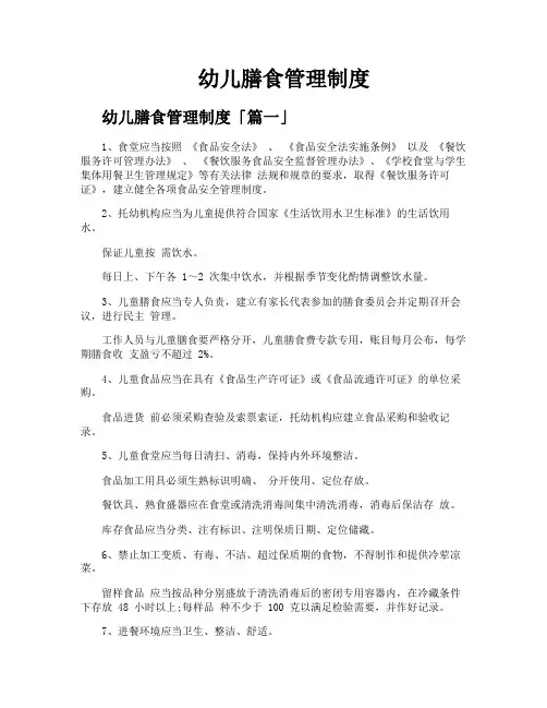 幼儿膳食管理制度