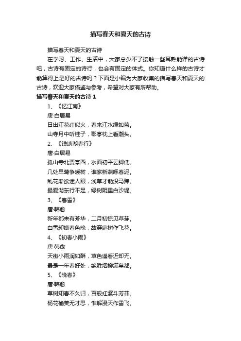 描写春天和夏天的古诗