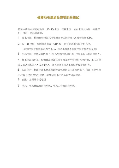 做移动电源成品需要那些测试