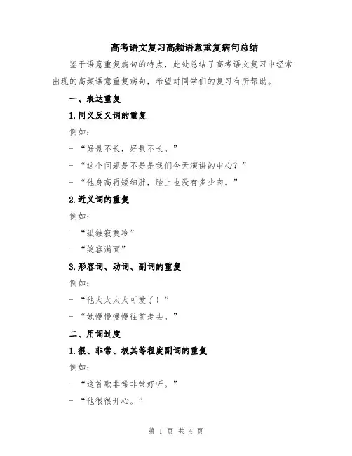 高考语文复习高频语意重复病句总结
