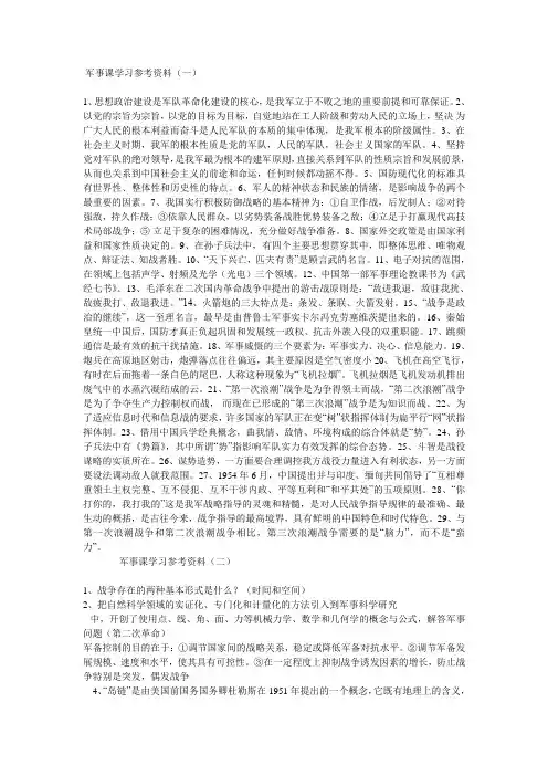 军理资料