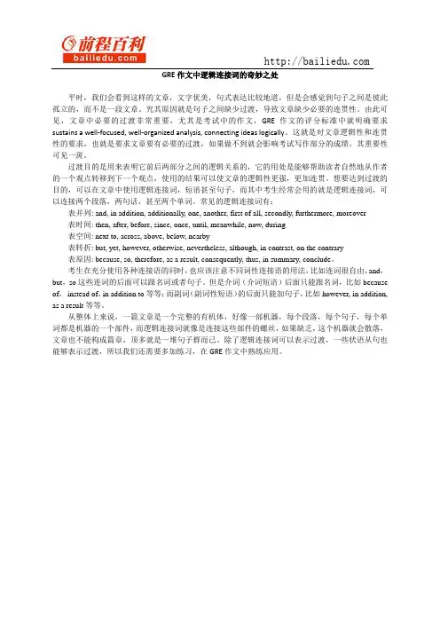 45. GRE作文中逻辑连接词的奇妙之处