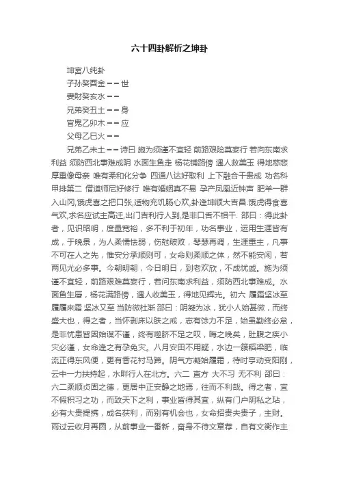 六十四卦解析之坤卦