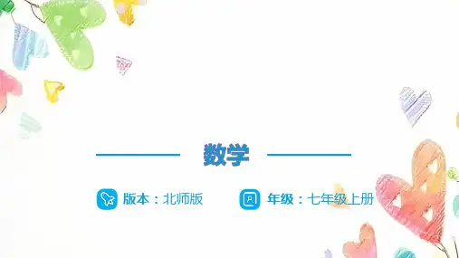 北师大版七年级数学上册  1.1.1生活中的立体图形   课件(共36张PPT)