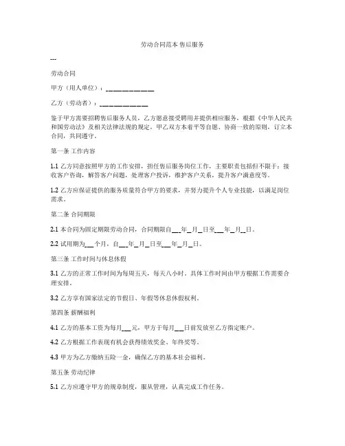 劳动合同范本 售后服务
