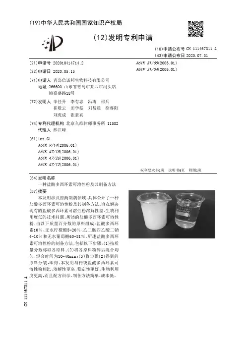 一种盐酸多西环素可溶性粉及其制备方法[发明专利]