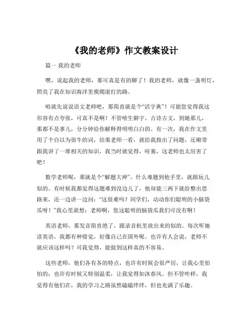 《我的老师》作文教案设计