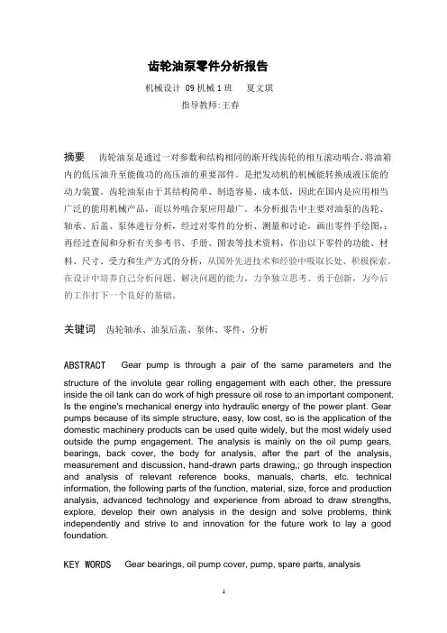 齿轮油泵零件分析报告