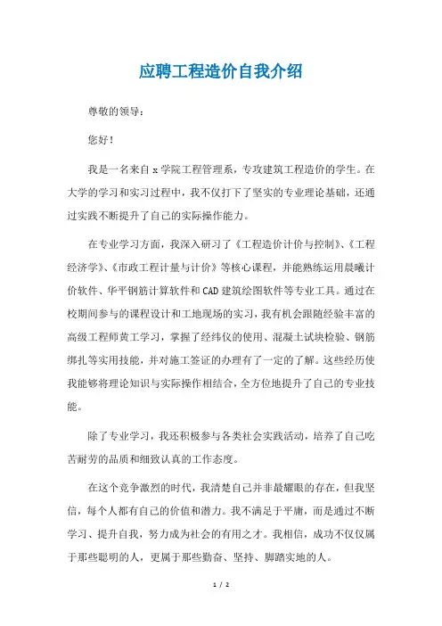 应聘工程造价自我介绍