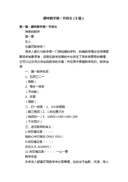 趣味数学第一节讲义（5篇）