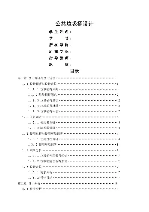 公共垃圾桶设计