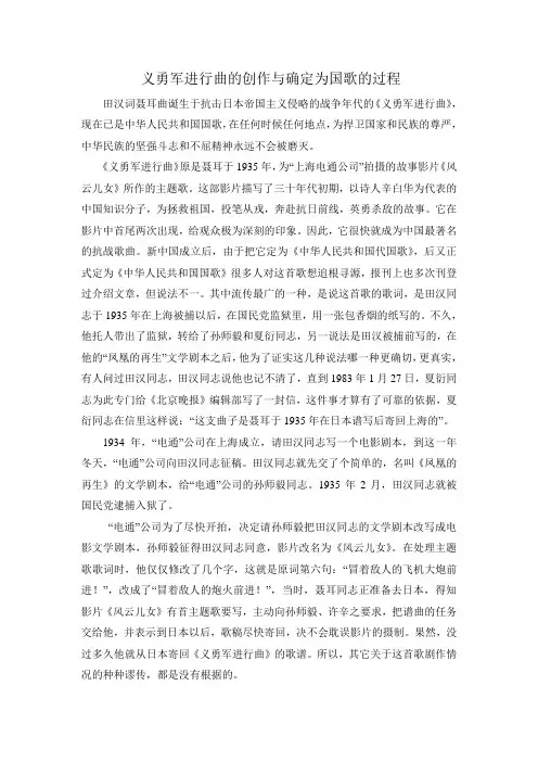 义勇军进行曲简介