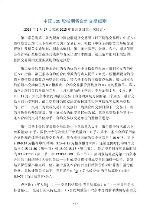 中证500股指期货合约交易细则