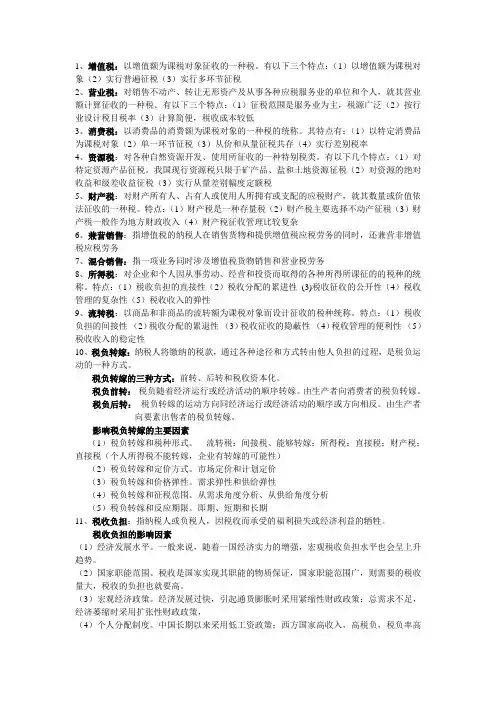 税收学期末复习