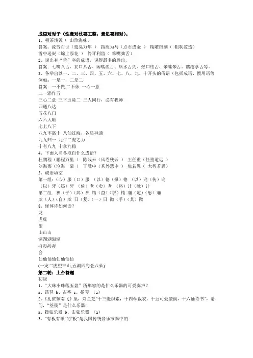 成语趣味考题