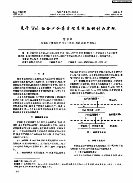 基于Web的企业仓库管理系统的设计与实现