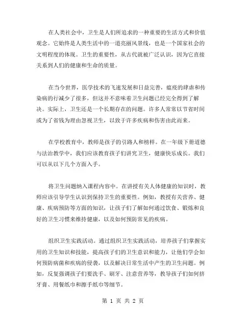 讲究卫生,健康快乐成长——一年级下册道德与法治教案