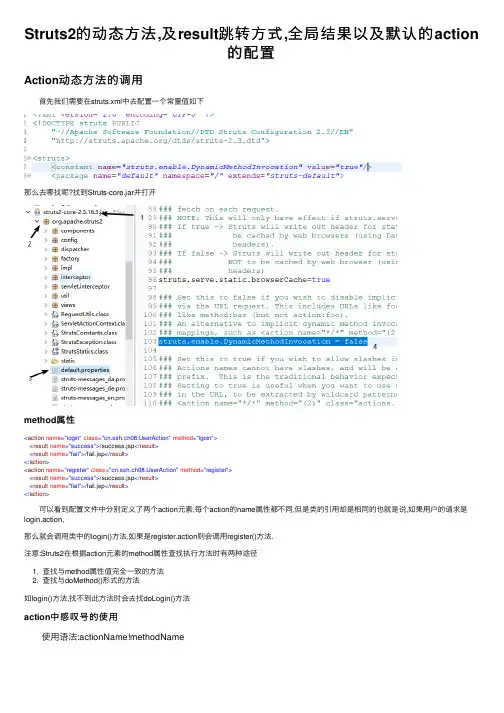 Struts2的动态方法,及result跳转方式,全局结果以及默认的action的配置