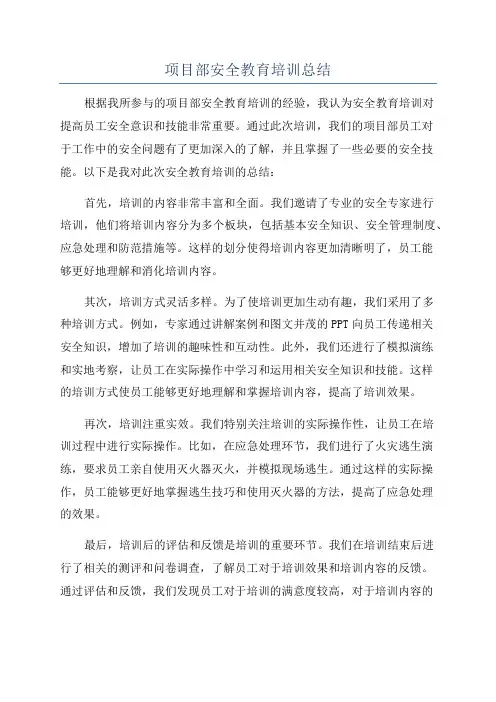 项目部安全教育培训总结