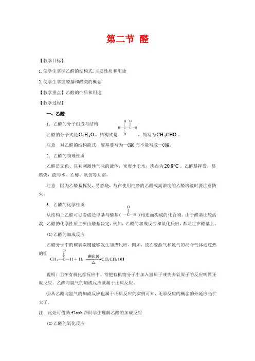 人教版高中化学选修五教案-醛