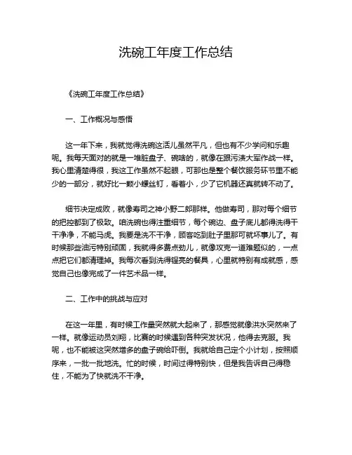 洗碗工年度工作总结