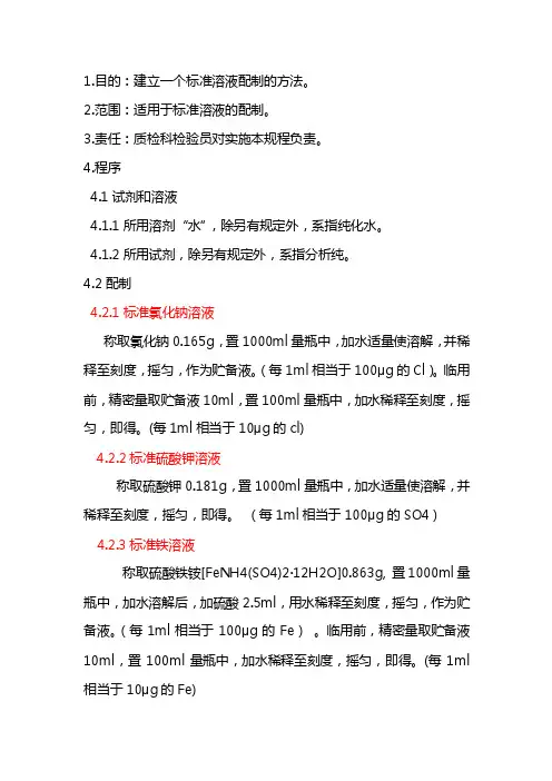 标准溶液配制