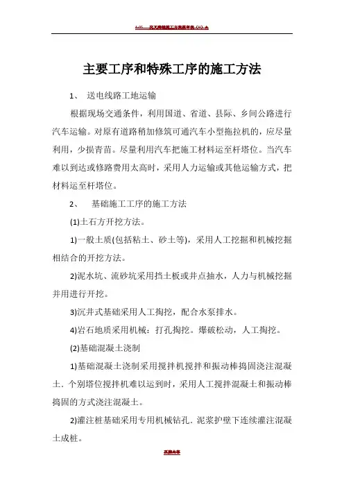 交叉跨越的施工方法及安全措施