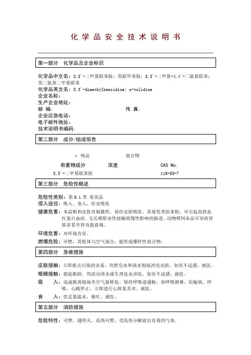 邻联甲苯胺