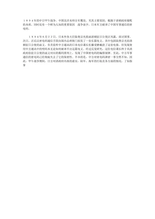 北洋水师甲午海战失败原因之一：密电码泄密政治军事