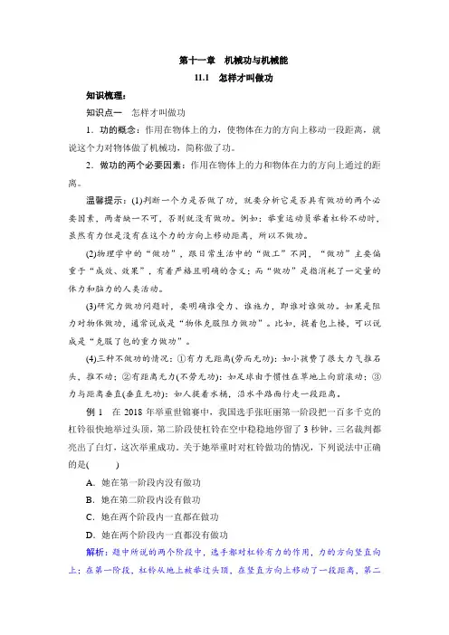 机械能与机械功知识梳理+典例导析 怎样才叫做功