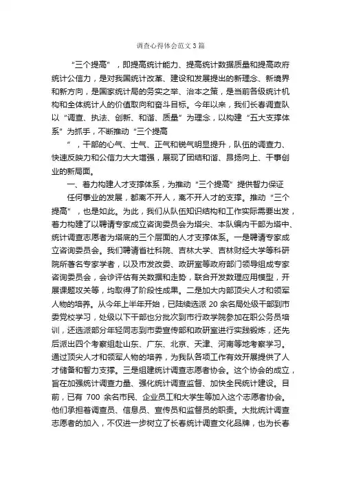 调查心得体会范文3篇_心得体会范文_