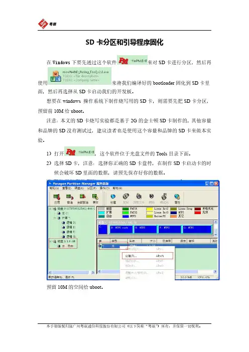 基于SD卡自动烧写方法