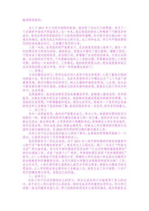 2012大学生转正申请书5