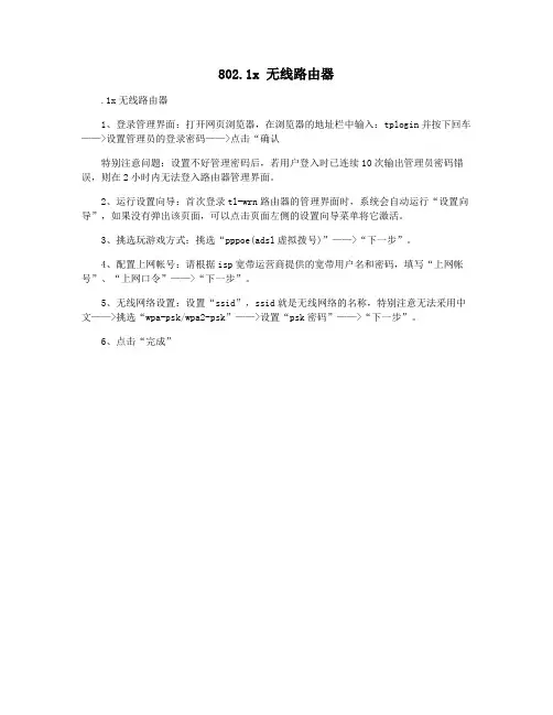 802.1x 无线路由器