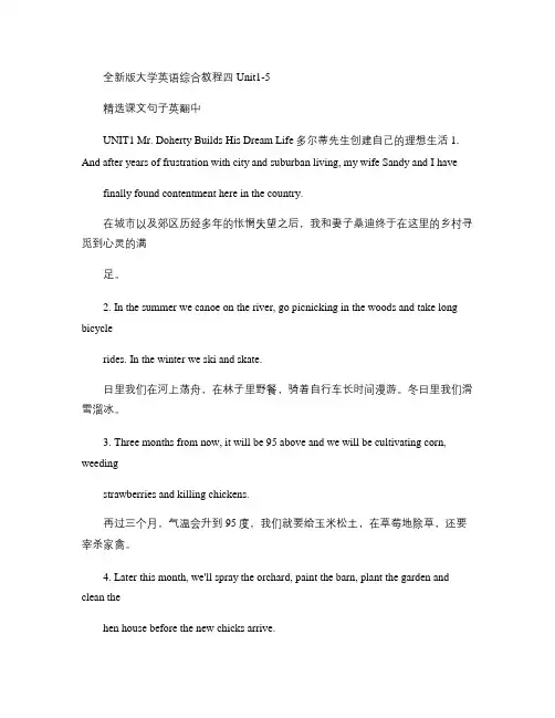 全新版大学英语综合教程4 课文句子 课后翻译.