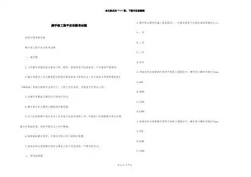 脚手架工程安全教育考试题