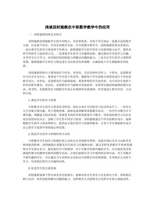 浅谈因材施教在中职数学教学中的应用