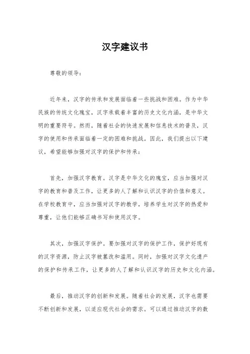 汉字建议书
