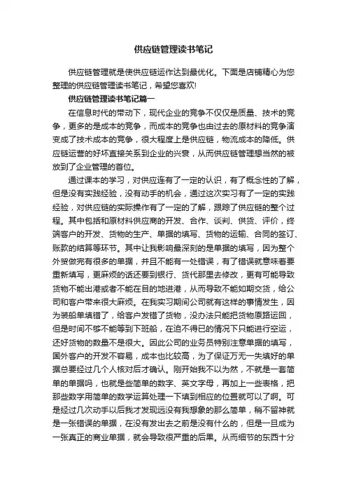 供应链管理读书笔记