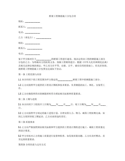 桥梁工程钢筋施工分包合同