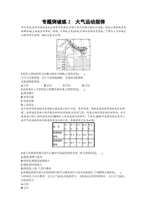 2021新高考地理二轮总复习习题：专题突破练2 大气运动规律 Word版含解析