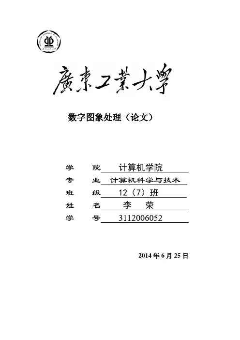 数字图像处理论文,图像去噪