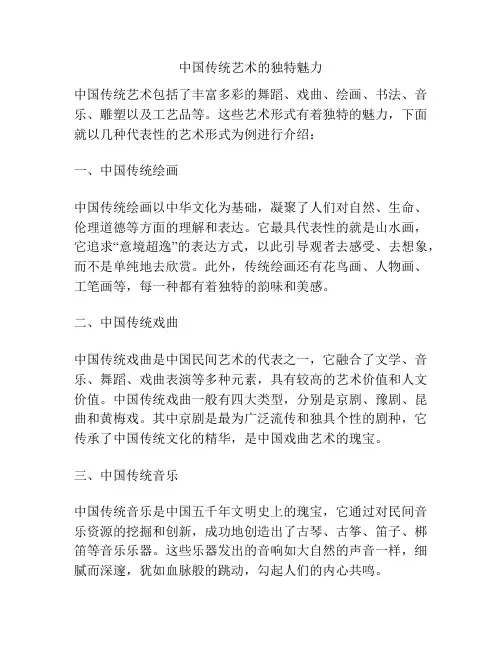 中国传统艺术的独特魅力