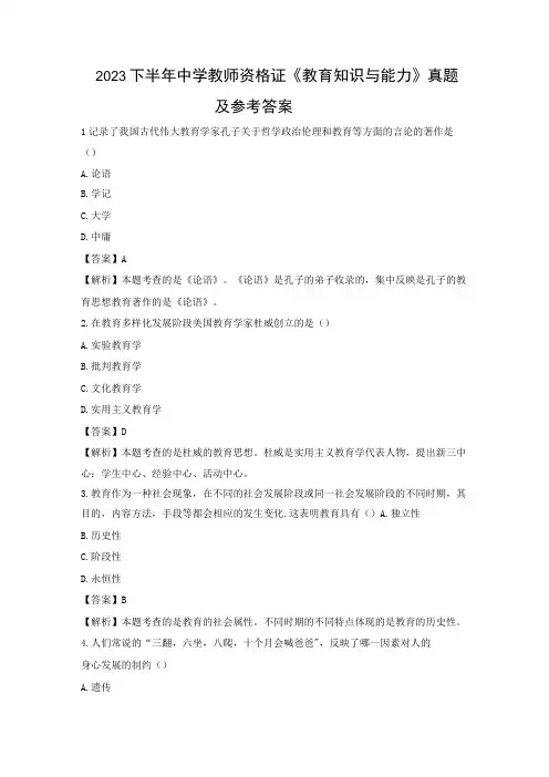 2022 下半年中学教师资格证《教育知识与能力》 真题及参考答案