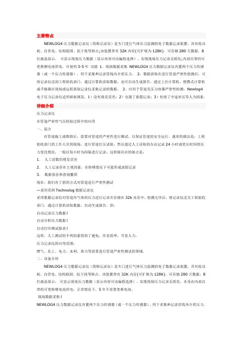 NEWLOG4压力数据记录仪