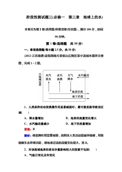 2013走向高考,贾凤山,高中总复习,地理,阶段性测试题三