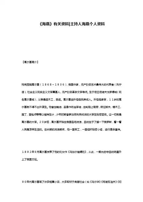 《海燕》有关资料-主持人海燕个人资料