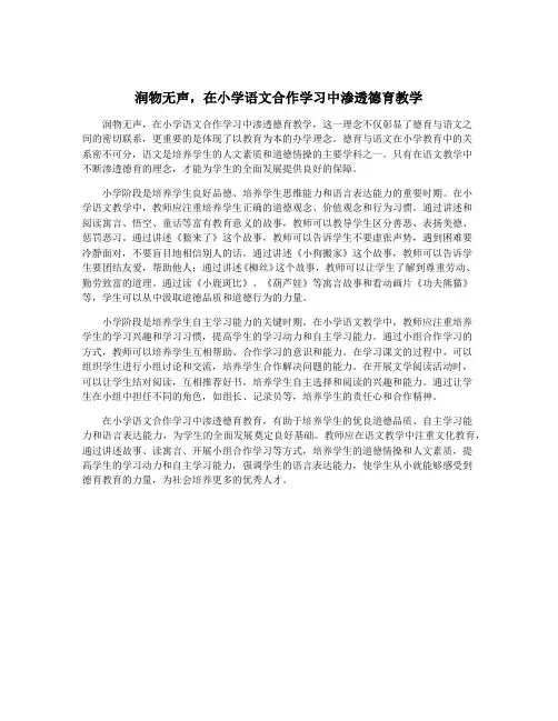 润物无声,在小学语文合作学习中渗透德育教学