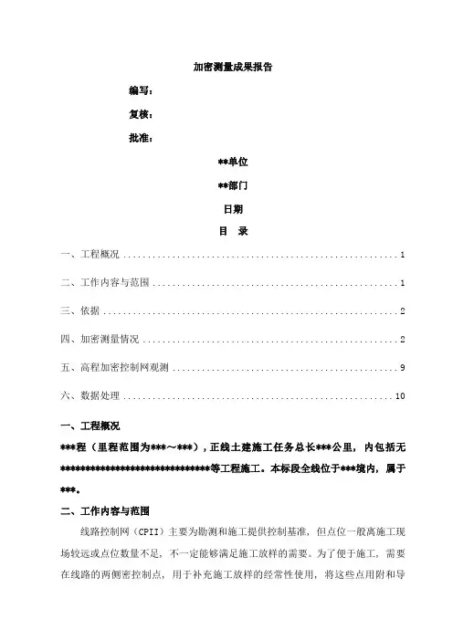 上--加密成果报告1