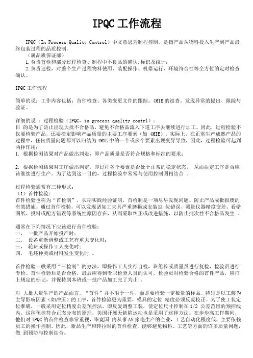 IPQC的工作流程及检验流程